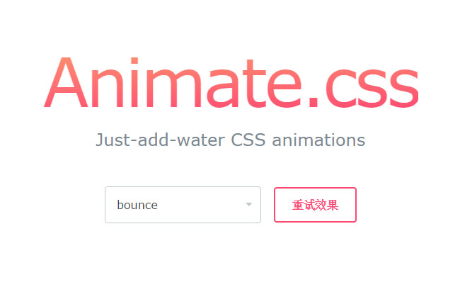 动画库animate.css文字特效