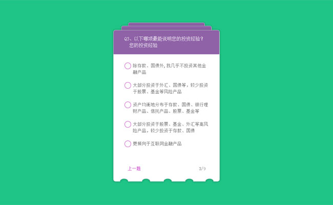 CSS3实现答题卡翻页切换特效