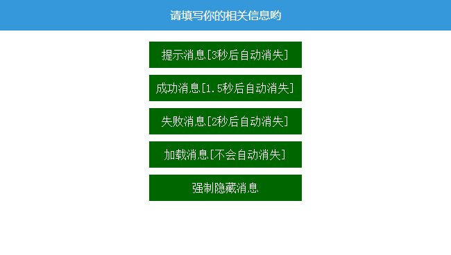 jQuery网页顶部消息提示框插件