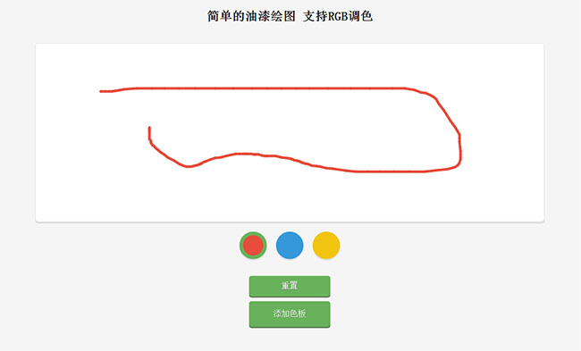 HTML5油漆绘图画板涂鸦特效