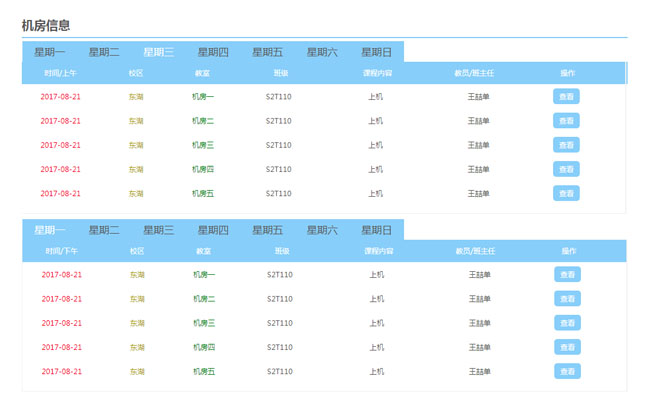 jQuery机房信息课程表选项卡代码