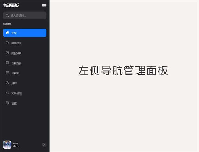 HTML5 SVG左侧导航管理面板