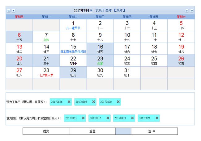 jQuery万年历日历设置代码