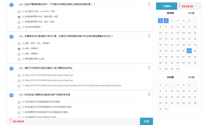 jQuery在线答题考试系统下载