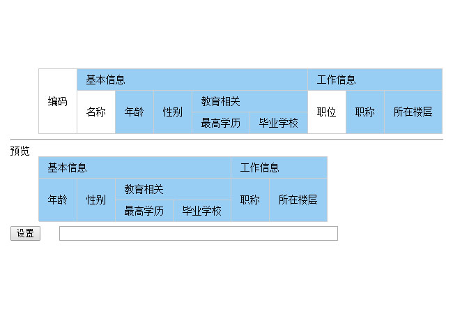 jQuery树状json数据转表格插件