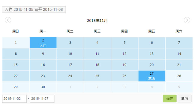 jQuery酒店入住离店时间选择代码