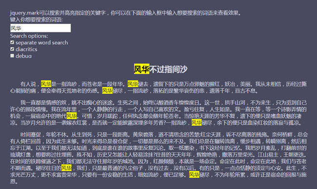 jQuery.Mark关键字文本高亮插件