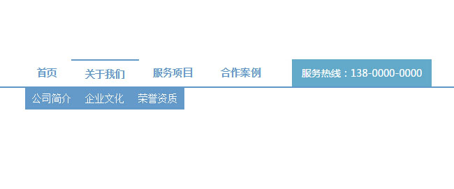 jQuery鼠标悬停下拉导航菜单