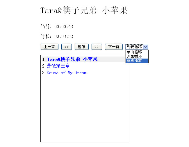 jQuery播放器在线音乐电台代码