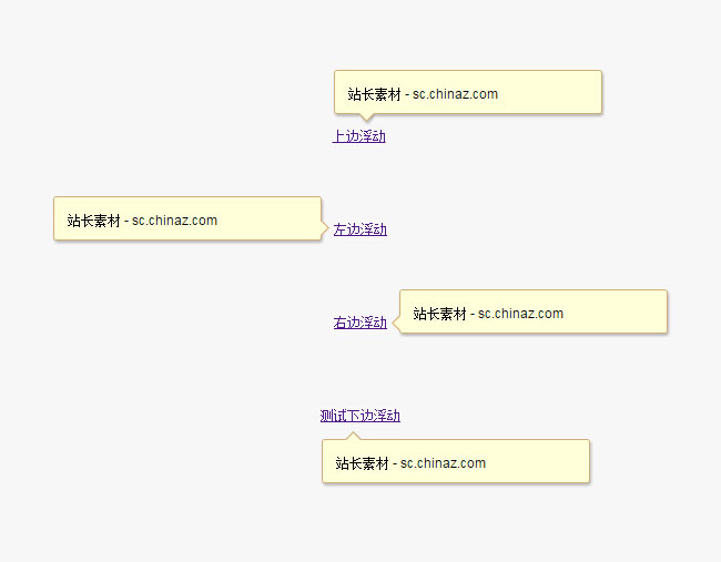 jQuery上下左右悬浮提示框代码