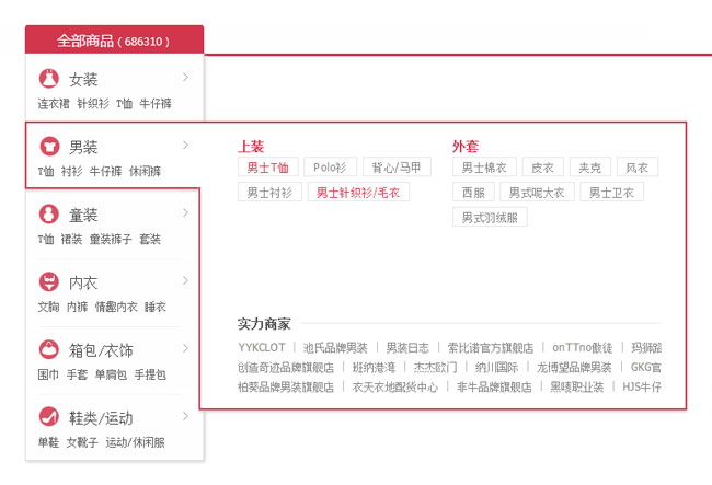 jQuery仿淘宝红色分类导航