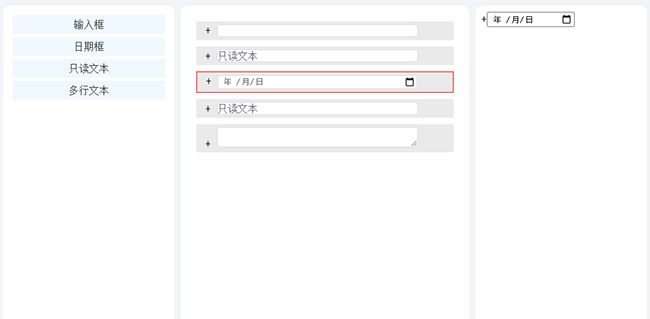 jQuery可视化表单拖拽实例下载