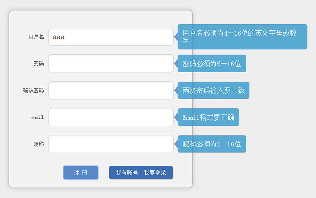 jquery简单的注册表单验证代码