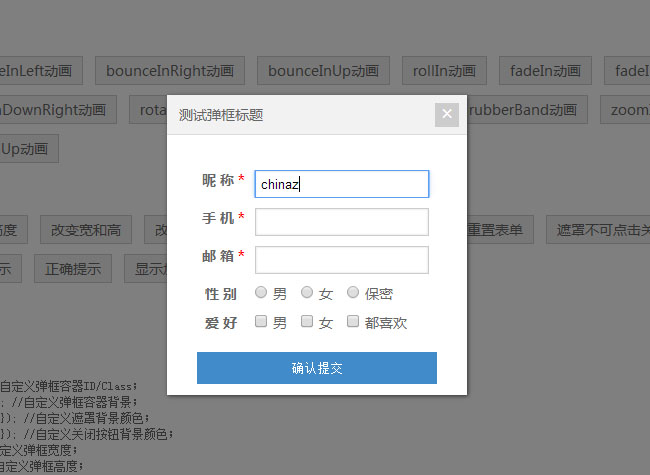 jquery+css3动画弹出表单提交代码