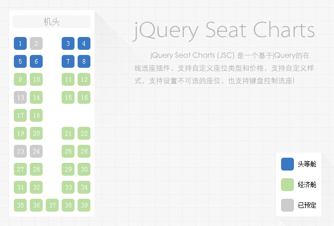 jQuery在线选座位插件seat-charts