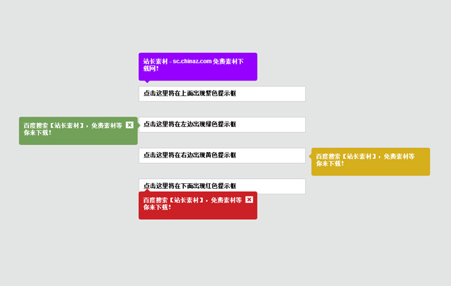 jQuery页面文字提示插件Gips