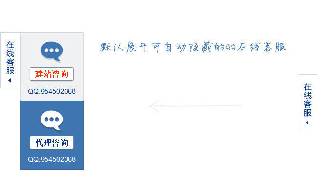自动隐藏的QQ在线客服代码