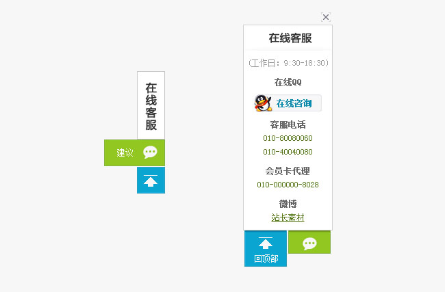 带返回顶部jquery浮动客服代码