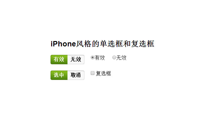 iphone单选框复选框样式