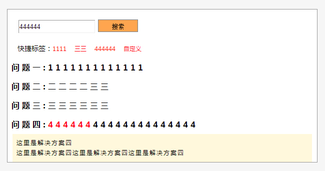 jQuery常见问题列表搜索查询