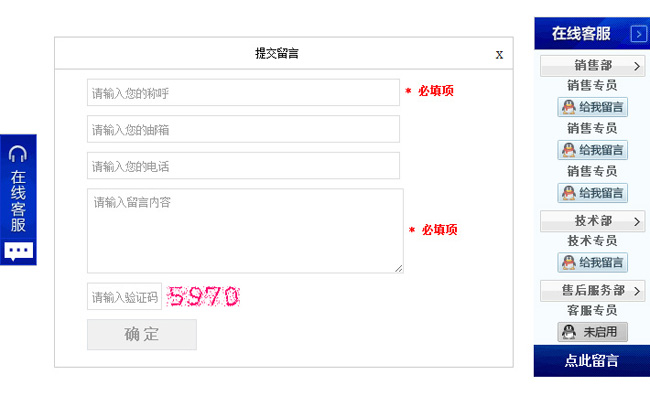 带留言功能的在线客服代码