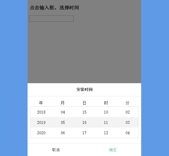 jQuery移动端时间选择插件