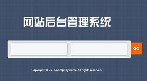 网站后台管理系统登录界面html模板