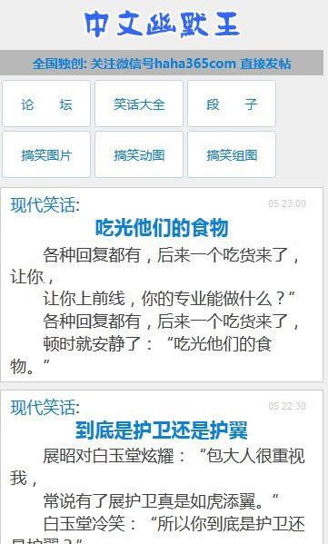 幽默笑话中文网站wap网页模板_移动手机版html静态网页模板