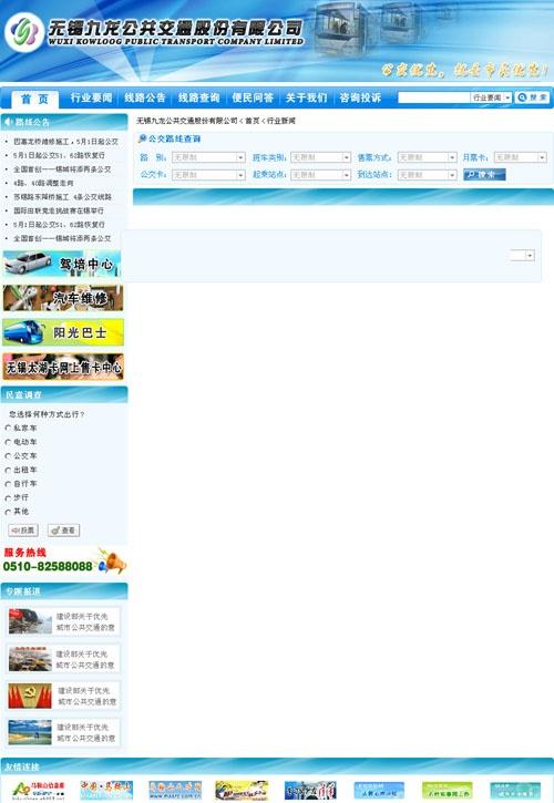 公共交通股份有限公司网站模板