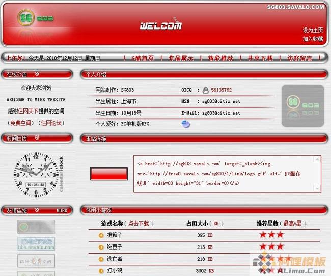 个人pc单机休闲小游戏爱好者网页html,psd免费模板