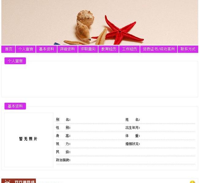 紫色个人求职信息展示主页html免费网页模板