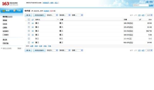 仿163邮件管理系统后台界面免费模板