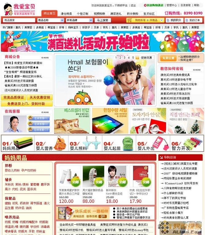 仿我爱宝贝孕婴用品商城网页模板