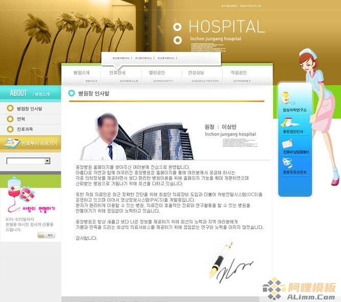韩国风格医院psd网页模板下载