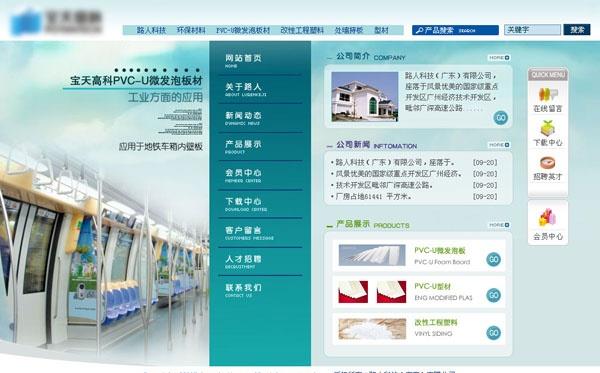 环保材料高科技公司psd网页模板