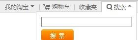 仿淘宝网网站顶部导航菜单-css+js代码