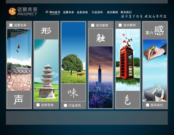 远景未来规划公司psd网页模板