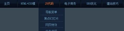 深蓝灰js下拉子菜单二级css导航栏