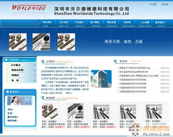 传动器材科技有限公司psd网页模板