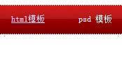 红色锯齿边缘导航菜单栏代码