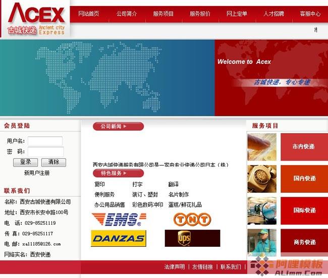 快递公司html红色网页模板