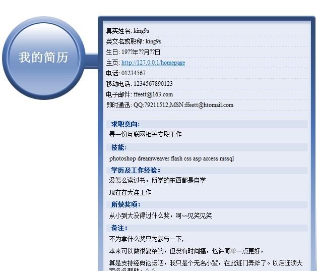 免费网页html格式简单蓝色个人简历模板