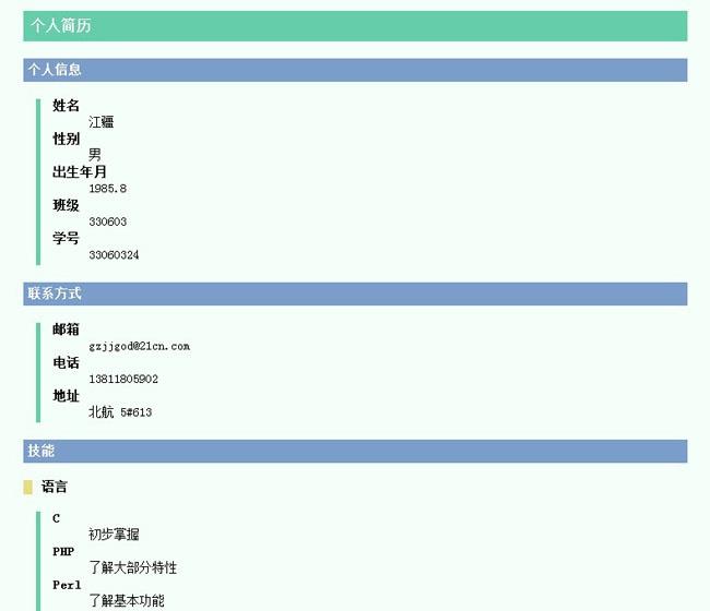 web建站专业人才简历简单格式网页html免费模板