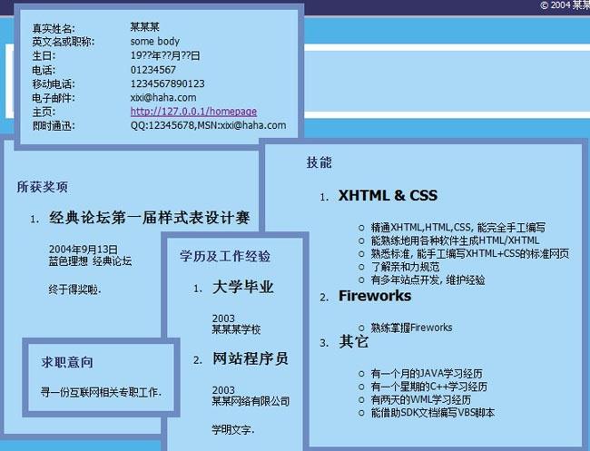 css专业人士个人简历网页html免费模板