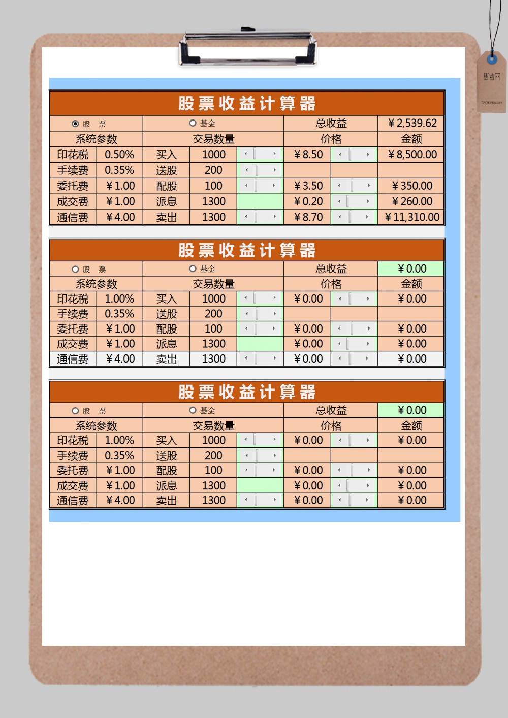 制作股票收益计算器统计表Excel模板