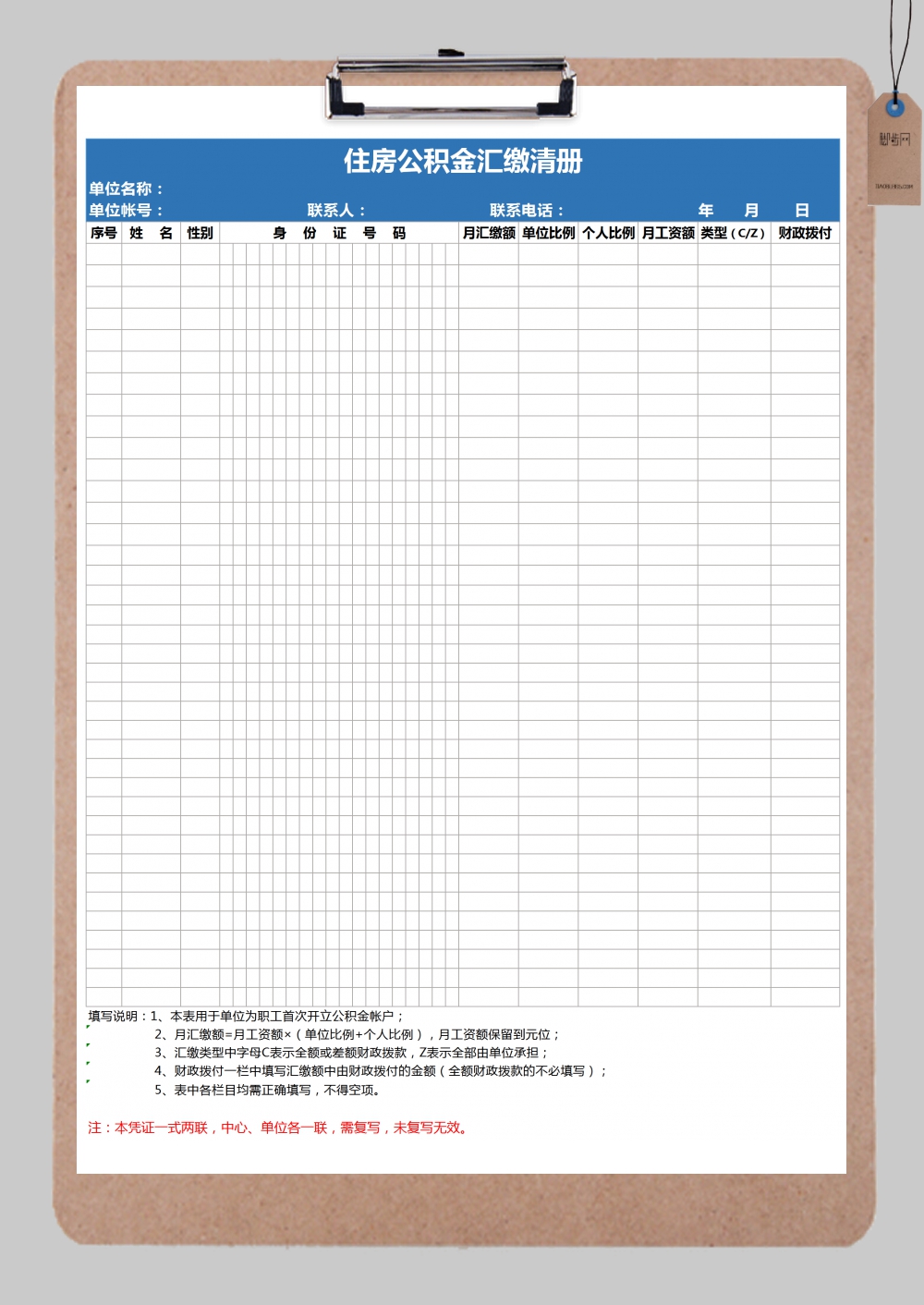 住房公积金汇缴清册空表excel模板