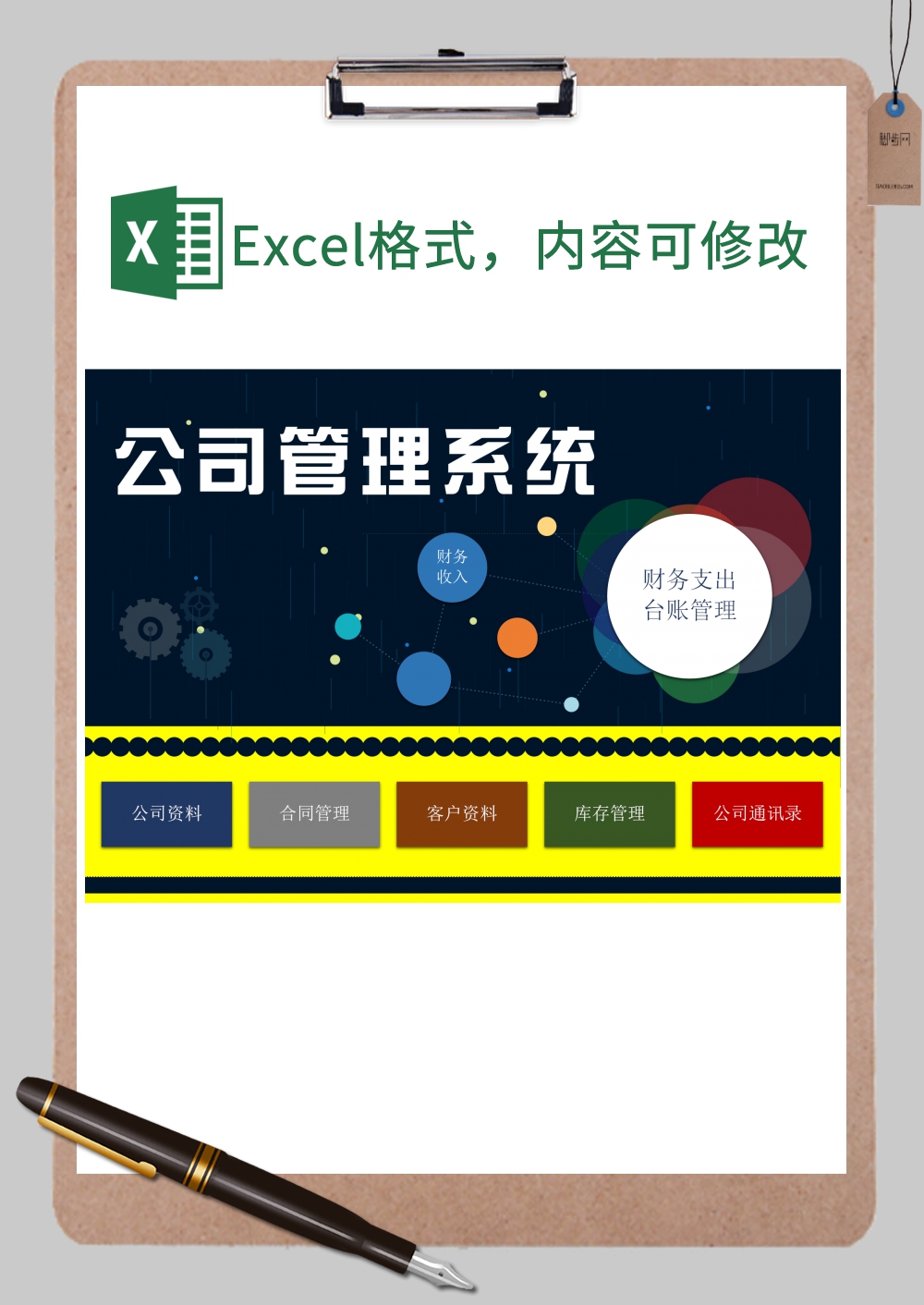 公司财务管理系统表格管理系统Excel模板