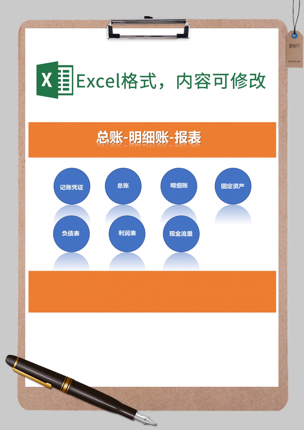 总账明细账报表管理系统Excel模板