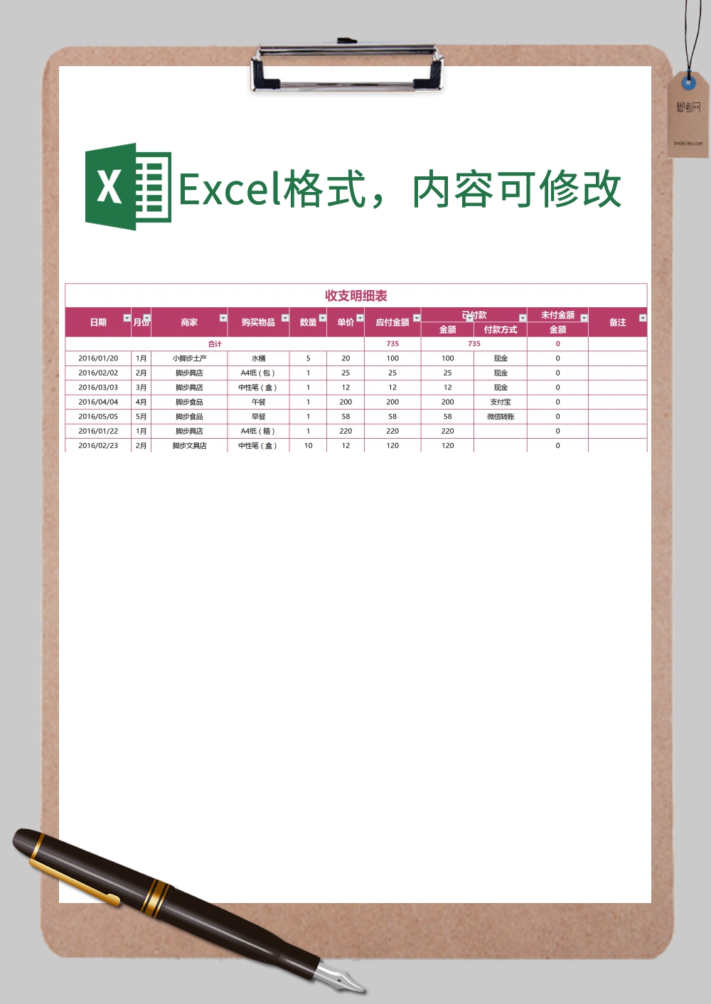 收支核算明细管理系统Excel模板