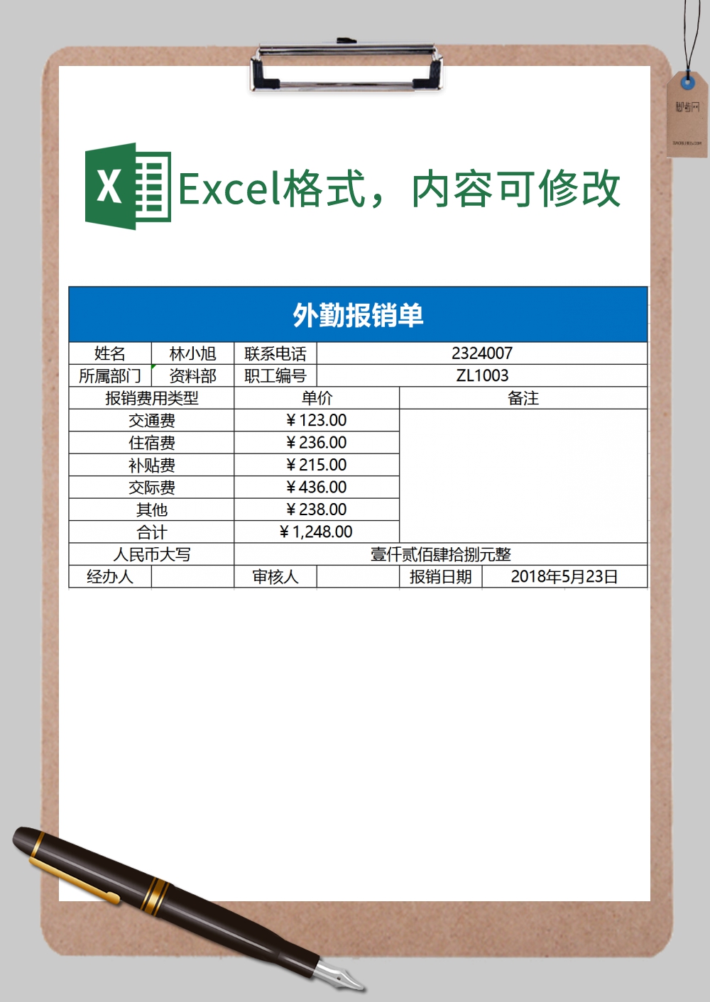 简约实用外勤报销单Excel模板